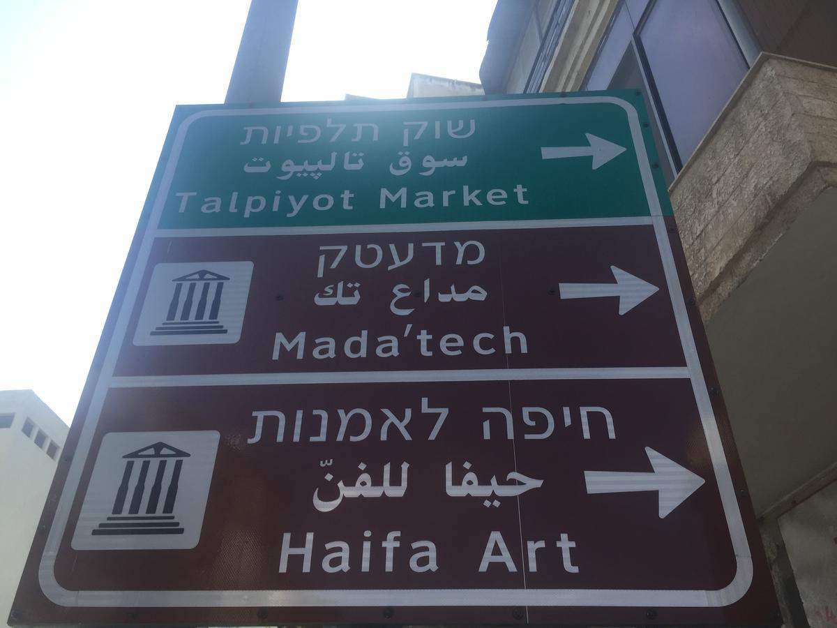 Space Place Haifa Bagian luar foto